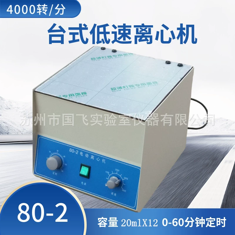 Оптовая 80-2 настольные низкоскоростные центрифуги 20MlX12 настольные небольшие центрифуги Сучжоу Guofei