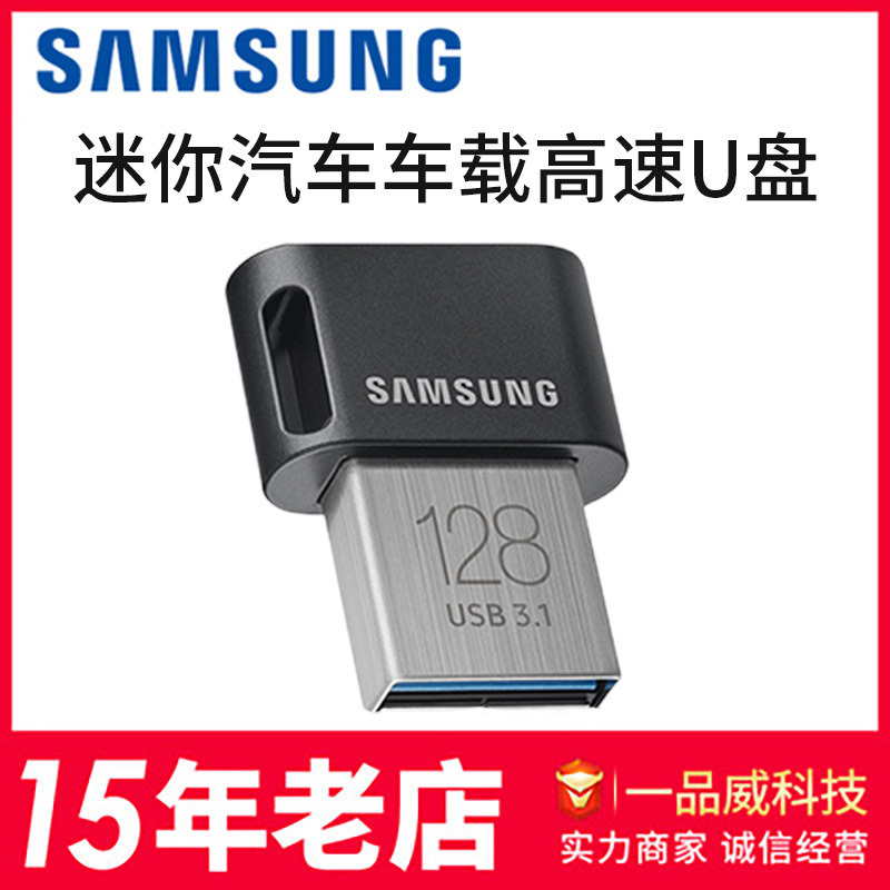 Wholesale Brand New Samsung 64G/128G/256G High-Speed USB Flash Drives, Mini Large-Capacity USB Flash Drives for Car Computers and Business Use