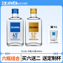 江小白白酒45度52度168ml小瓶装纯粮食清香型高粱白酒