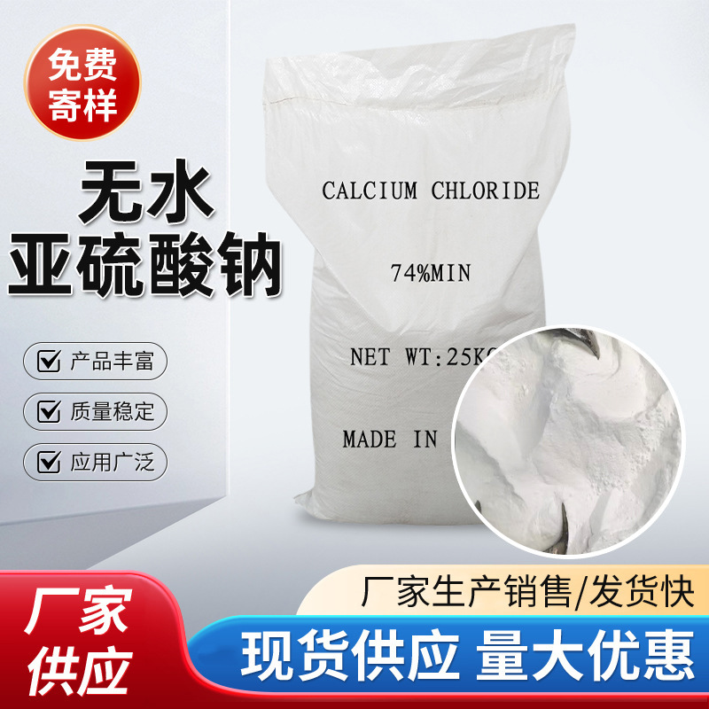 漂白剂污水处理无水亚硫酸钠98%含量印染助剂 亚硫酸钠无水现货