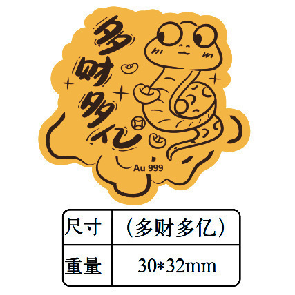 999足金手机贴蛇年本命年十二生肖金属创意金 卡片贴纸小礼物送礼|undefined