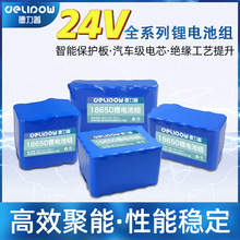 24V锂电池组大容量 水泵灯带电磁铁适用电池24V电瓶 18650锂电池