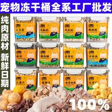 宠物冻干批发鸡肉粒冻干鸡胸肉鹌鹑蛋黄三文鱼宠物零食宠物猫冻干