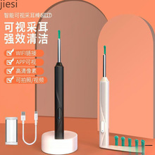 新款无线可视掏耳勺掏耳朵神器蓝牙掏耳勺无线连接内窥镜儿童超清