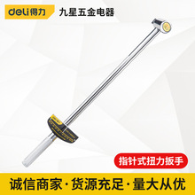 得力工具 指针式扭力扳手便携可调汽修加长公斤力矩扭矩套筒扳手