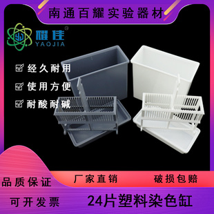 24-Piece Plastic Slide Staining Cylinder, Staining Rack (Set) Antigen Box