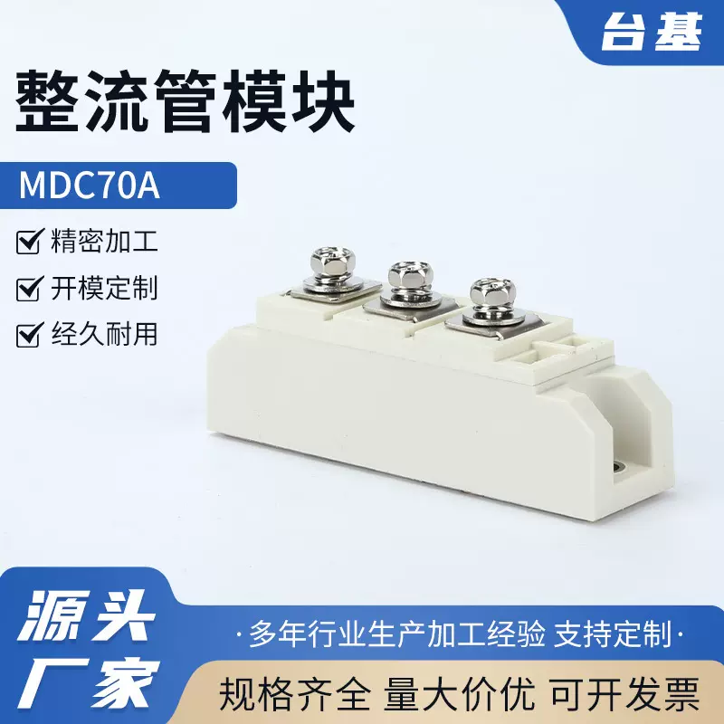整流管模块MDC70A 90A110A1600V整流桥二级管模块