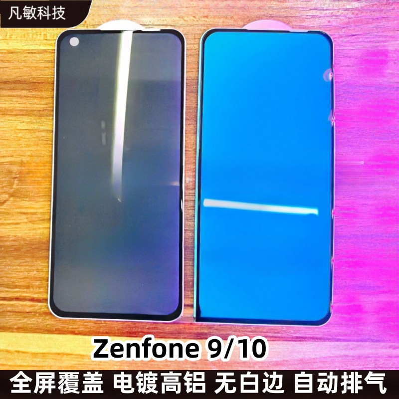 Aplicable a la película templada ligera azul descolorida Zenfone10 Asus Zenfone9 Pantalla Completa cubierta de pantalla de seda