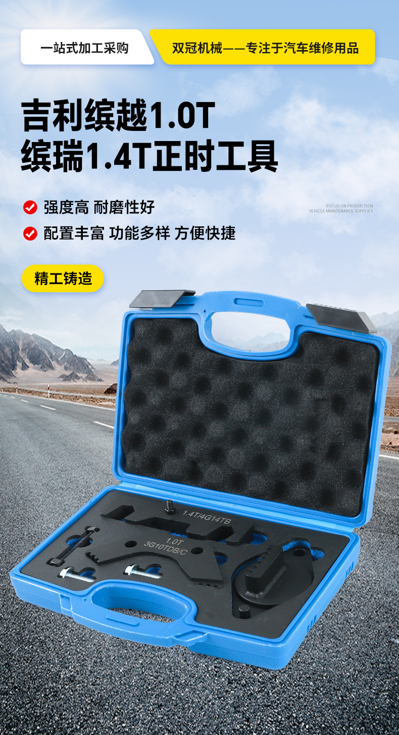Geely Binyue 1.0T and Geely Binrui 1.4T engine timing tools, camshaft and crankshaft locking tools