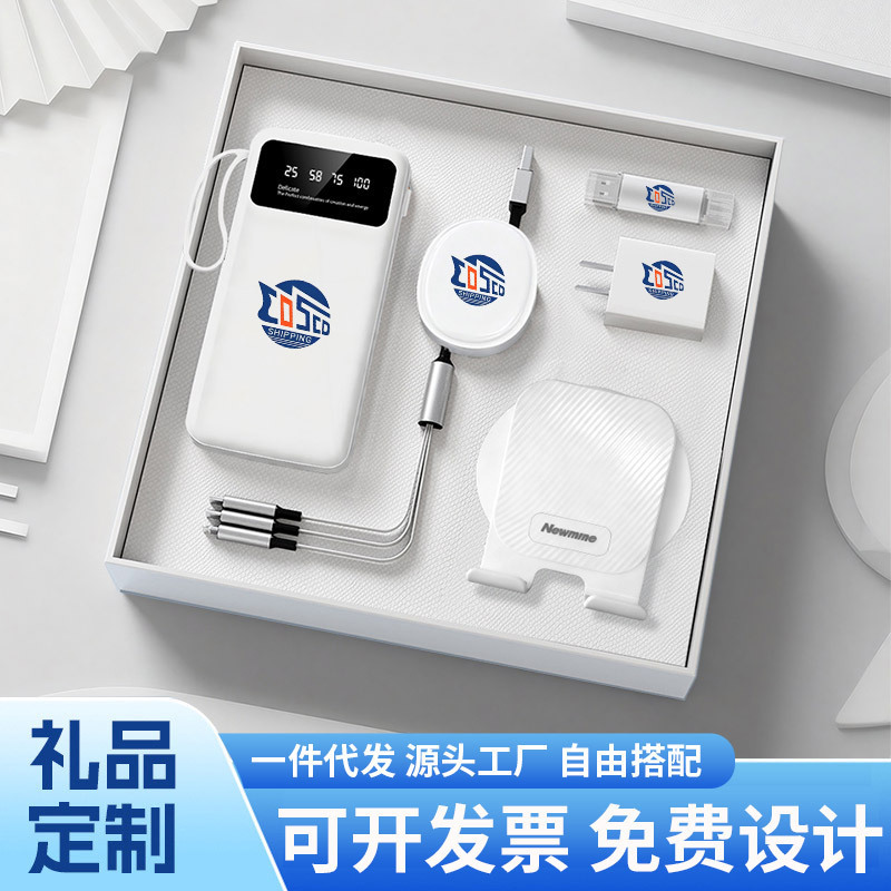 Customized logo business gift power bank set for corporate events, opening ceremonies, and customer souvenirs Customized logo business gift power bank set for corporate events, opening ceremonies, and customer souvenirs