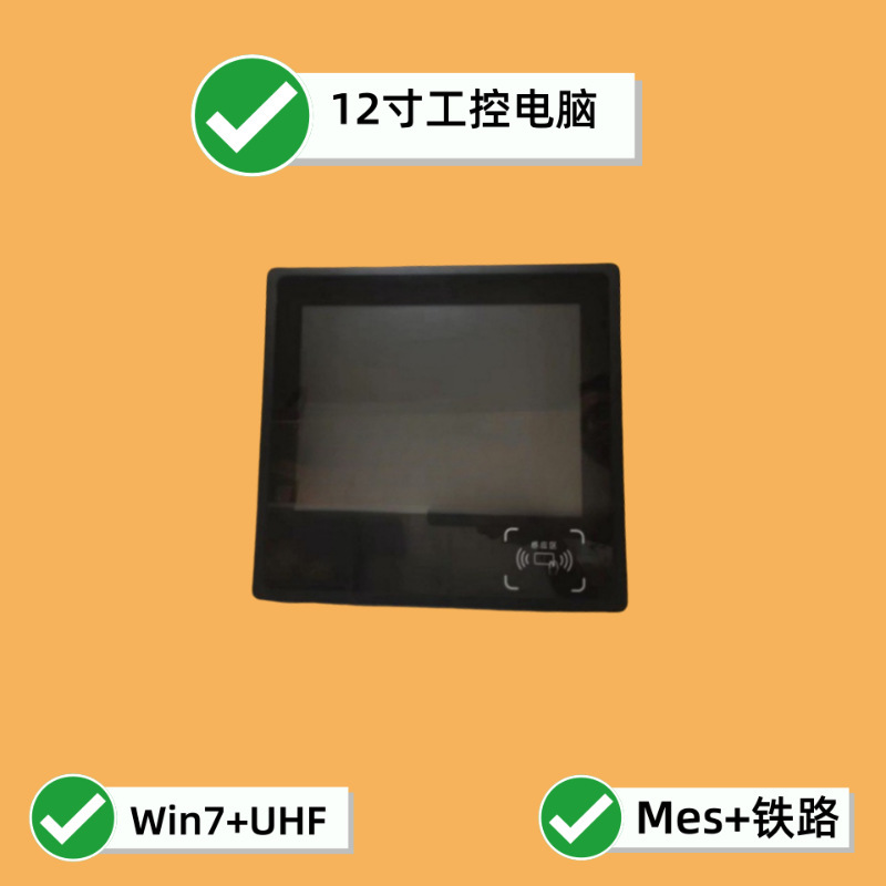 12inch Industrial Control Computer All-In-One Machine with Built-In Rfid, Railway-Specific Mes Factory Win10 System Touch Workstation