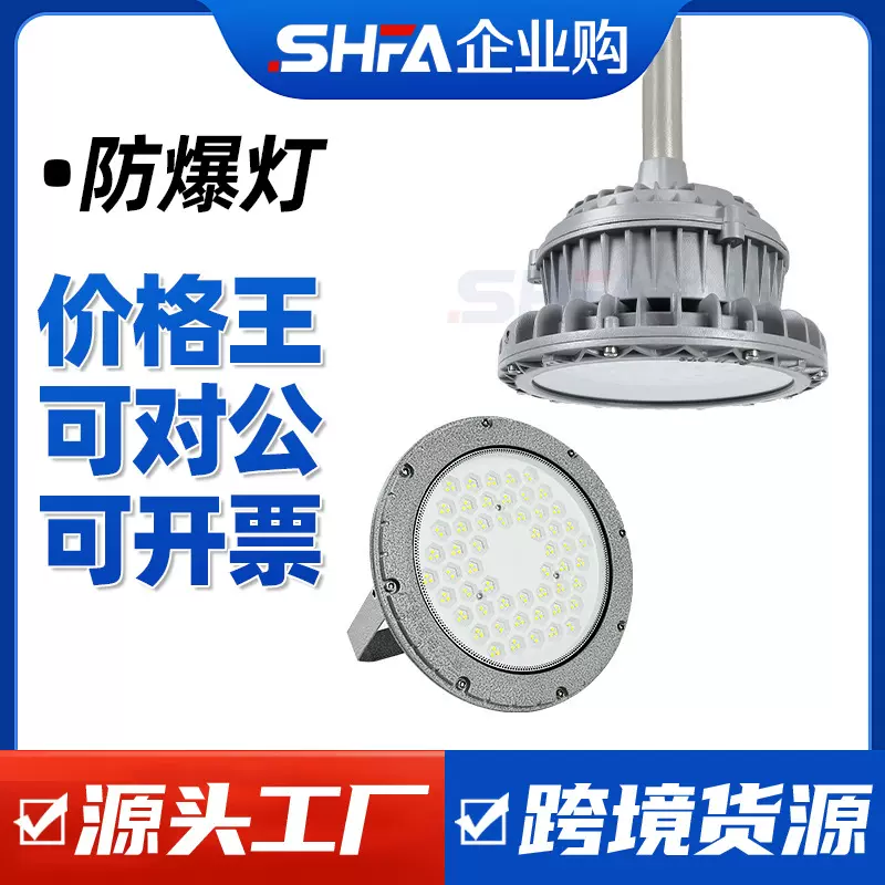 沈防国标LED防爆灯车间仓库厂房加油站隔爆型圆形投光泛光灯