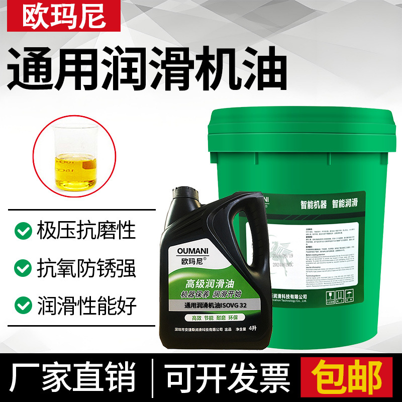 通用润滑机油10#20#30#减速机40#50#60#风机轴承润滑油齿轮机械油