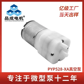 微型电动机;真空泵;自吸泵