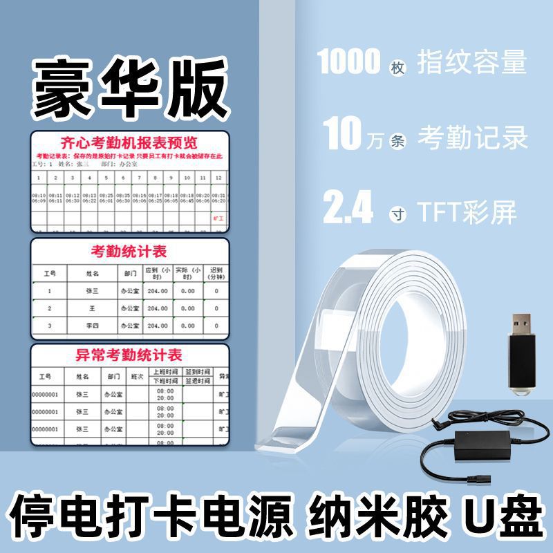 [나노 테이프/배터리 수명/U 디스크 추가] 플래그십 - [지문 출석] 보고서를 다운로드하기 위해 U 디스크를 인터넷에 연결할 필요가 없습니다.