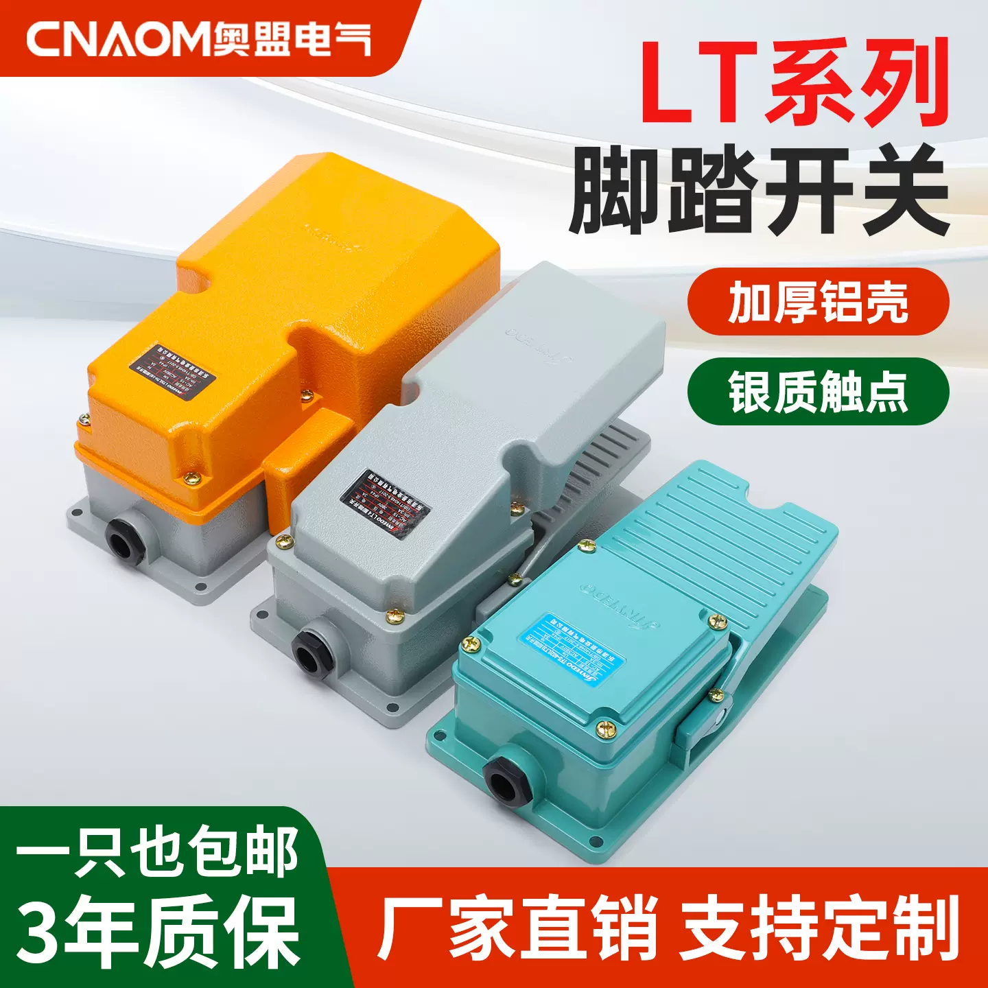 LT4脚踏开关冲床控制器LT3脚踩式电焊机LTH-16/1防水剪板机踏板