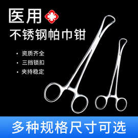 精品帕巾钳固定布巾钳抓布钳子优质不锈钢手术器械创巾钳尖头夹头