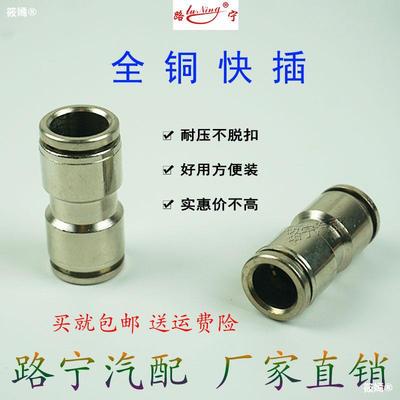 Pipe quick connector 8mm12mm nylon PU hose Pneumatic Through All copper Joint Air pump parts