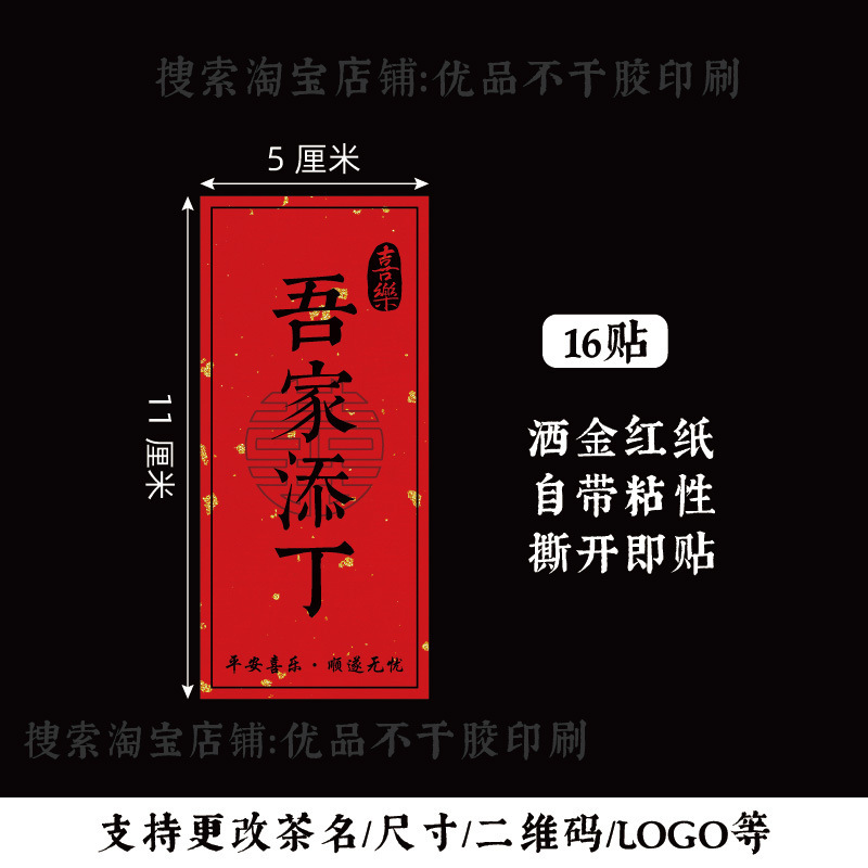 新生诞喜标签家添萌宝周岁礼贴纸百日礼礼盒包装封口贴不干胶定|undefined