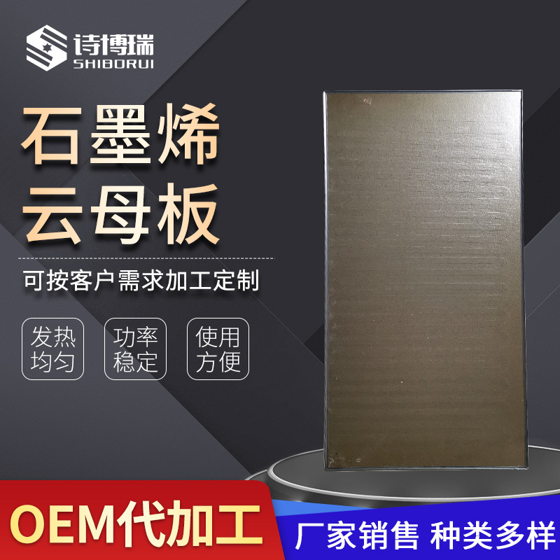 石墨烯云母板 发热板 碳晶板 石墨烯发热片高温加热板