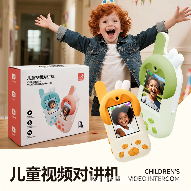 儿童视频对讲机（2个装）带变声功能，通信距离达700米，最新爆款
