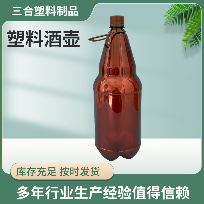 定制pe啤酒瓶液体包装瓶通用透明瓶啤酒瓶塑料精酿啤酒塑料瓶