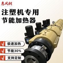 远红外纳米节能电加热圈器注塑机挤出机造粒机石英加热器电发热圈