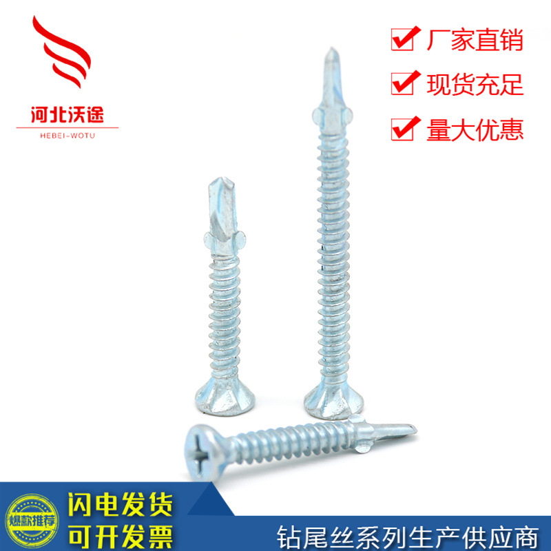 十字沉头钻尾丝  轻钢专用镀锌带耳燕尾自攻螺丝钉