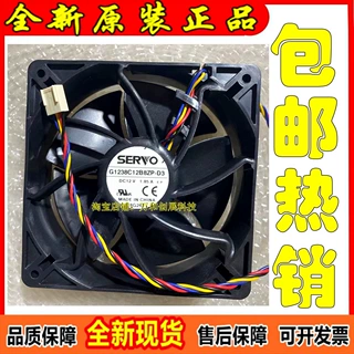 正品SERVO伺服 12038 12V 1.85A G1238C12B8ZP-D3 S7 S9专用 散热