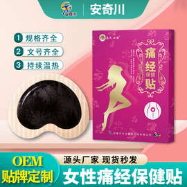 痛膏经药贴女生姨妈痛手脚冰凉宫暖驱寒发热贴缓解经期保暖健宫贴