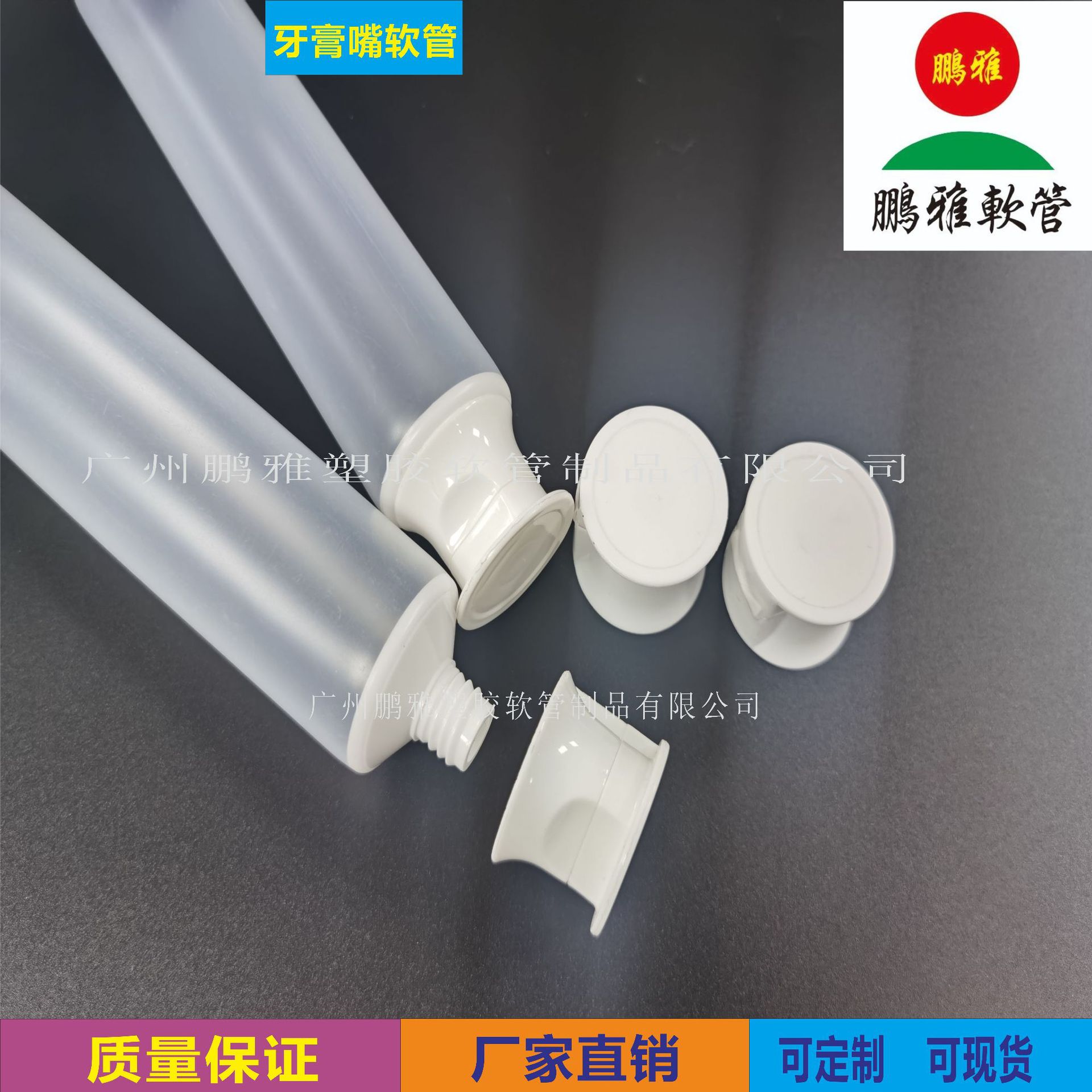 100g130g 塑料软管 化妆品软管  铝塑复合软管 铝管牙膏TUBE