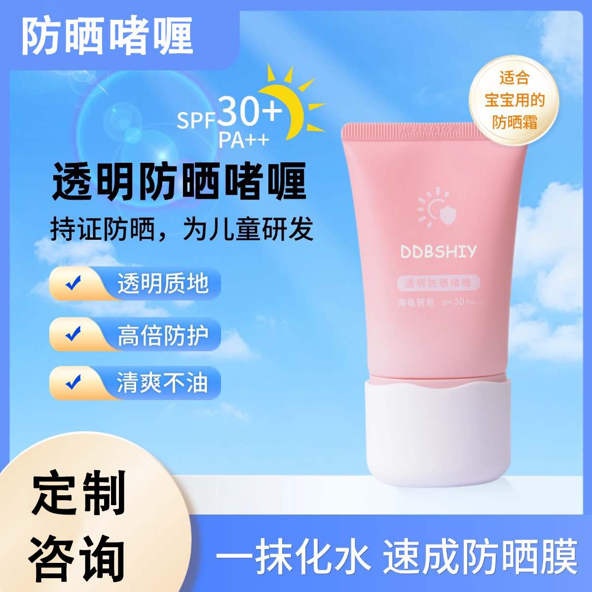 Children's transparent gel for men and women