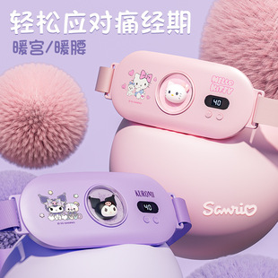 Sanrio/Sanrio горячий компресс, вибрационный массажный пояс с подогревом, перезаряжаемый женский специальный милый пояс