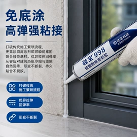 建筑用粘合剂;玻璃胶;幕墙胶