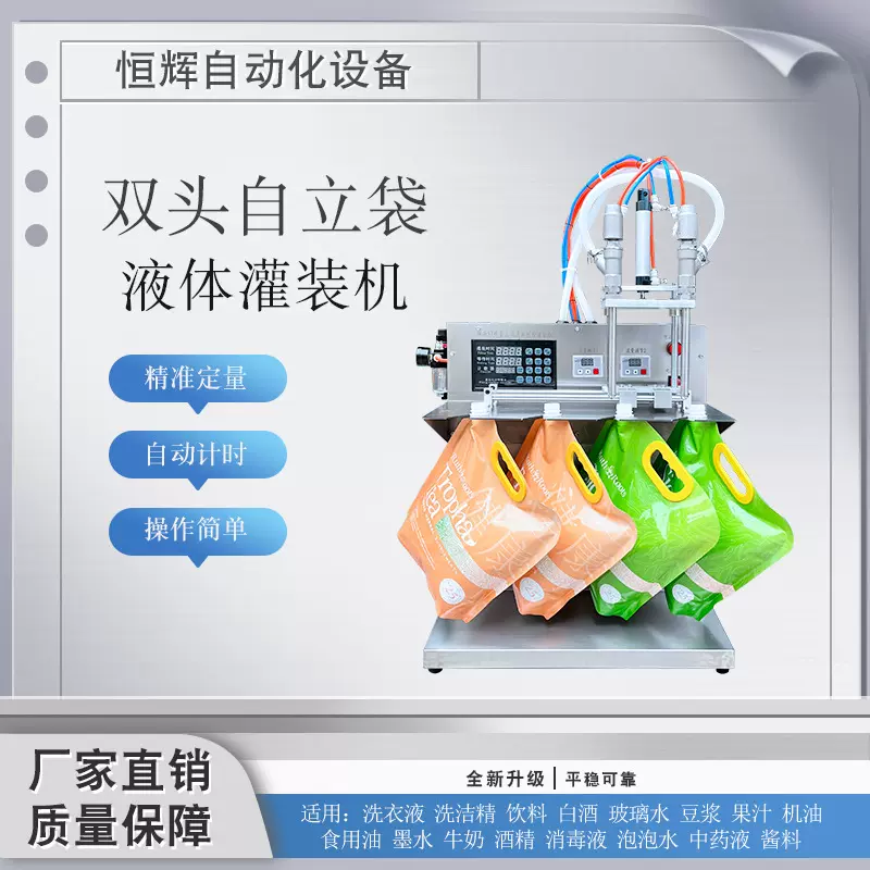 吸嘴自立袋洗衣液液体灌装机玻璃水袋装水饮料营养液白酒油洗洁精