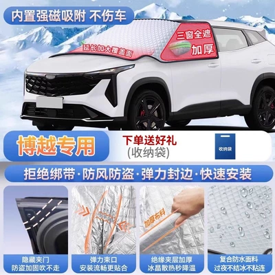 Car snow shield, Geely Xingyue, Xingrui, Emgrand GL - bo-yue-exclusive-magnetic-strap-free-design-extra-thick-and-padded-frost-resistant-and-ice-free
