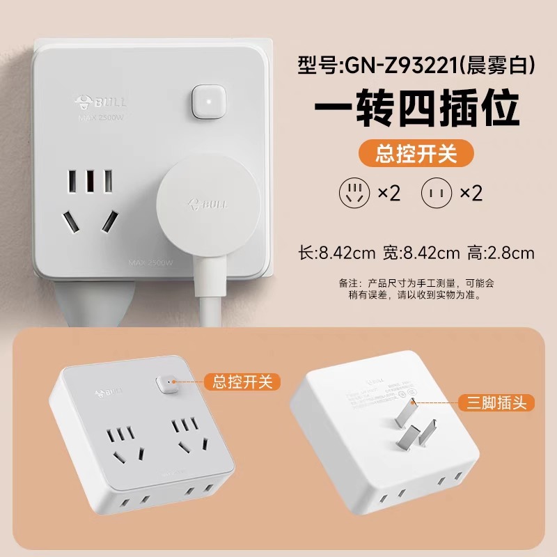 公牛多功能86型插座转换器转换插座家用墙壁插座带开关插头转换器