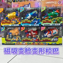 正版百变校巴车变形玩具磁吸DIY拼装合体机器人火星大冒险送礼物