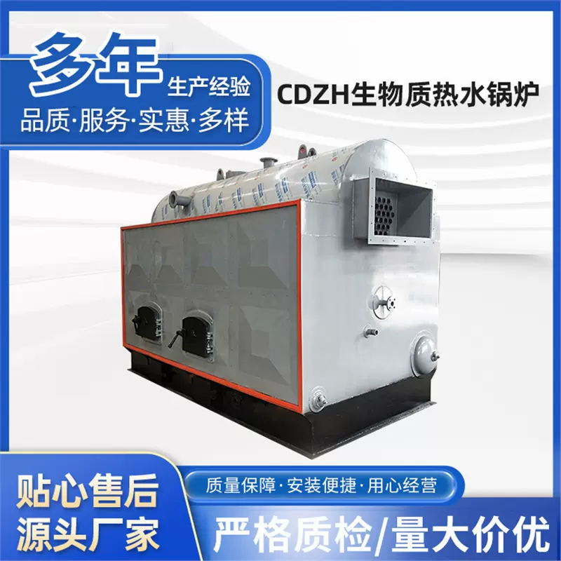 生物质颗粒取暖热水供应锅炉燃煤颗粒两用供暖CDZH生物质热水锅炉