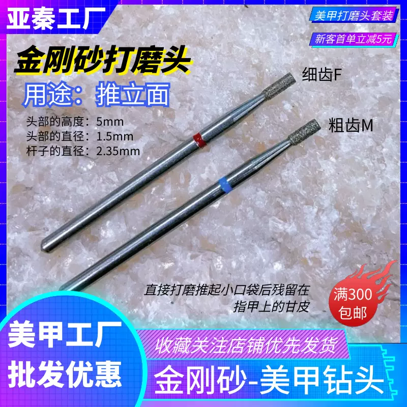 俄式美甲打磨头金刚砂前置处理金刚石美甲打磨头推立面美甲打磨头