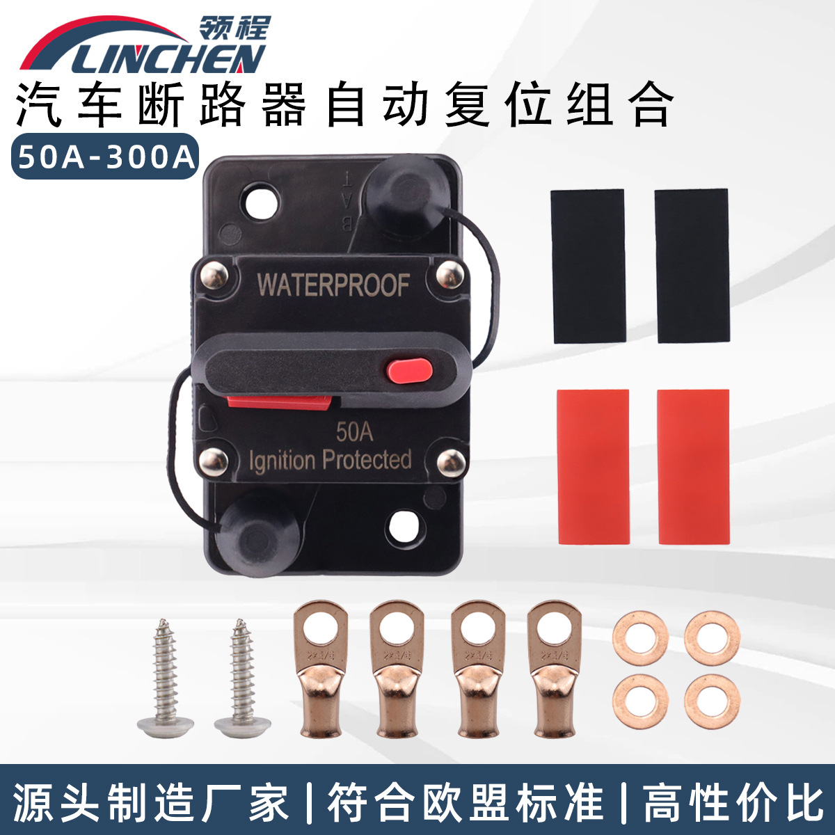 房车游艇汽车电路过载保护器 自动短路开关 50A~300A自恢复断路器