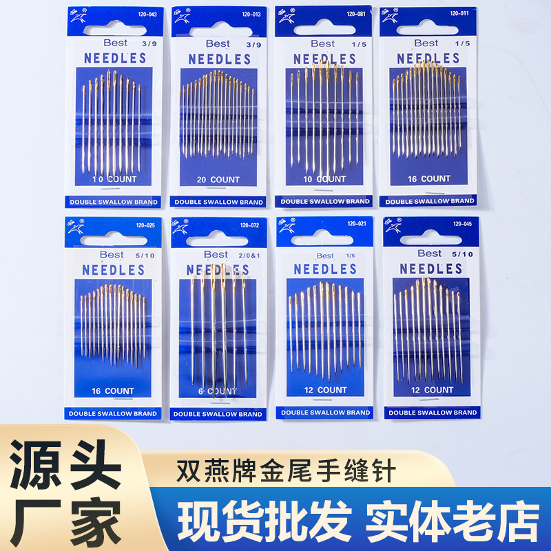 双燕牌金尾手缝针 大眼钢针手缝针缝衣针绣花针多规格DIY缝纫工具