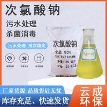 厂家批发次氯酸钠工业污水处理 酒店医院工厂养殖消毒漂白水杀菌