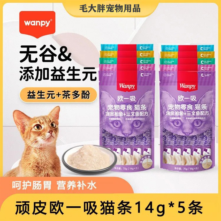 Wanpy Naughty O1 Cat Treats, Fresh Sealed Packets of Nutritious Wet Food, Meat Soup, Cat Snacks, 0 Additives Cat Food