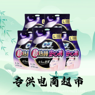 Wholesaler Super Same Style Super Sleeping Pants Seven Degrees Girl Space Elegant Series Sanitary Napkin Aunt Towel