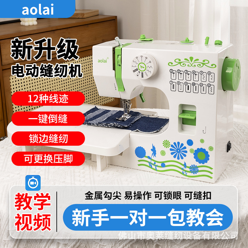 825L家用电动缝纫机新款全新升级家用小型缝纫机可锁边倒车带脚踏