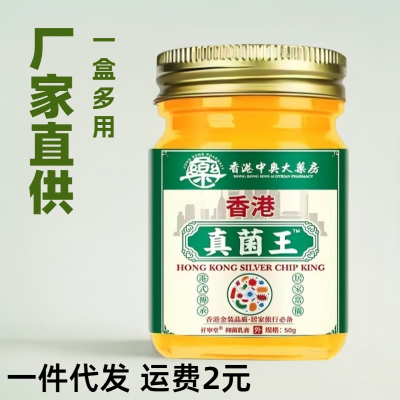 香港大药房真菌王皮肤护理手足护理膏抖音快手同款正品一件代发|undefined