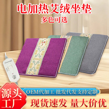 電加熱艾絨坐墊艾草艾灸墊辦公室久坐臀部熱敷可調溫發熱坐墊批發
