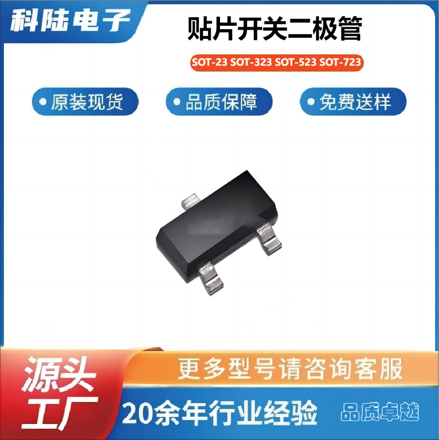 BAV99T SOT-523贴片开关二极管SMD Diodes科陆长晶LRC晶导微创基