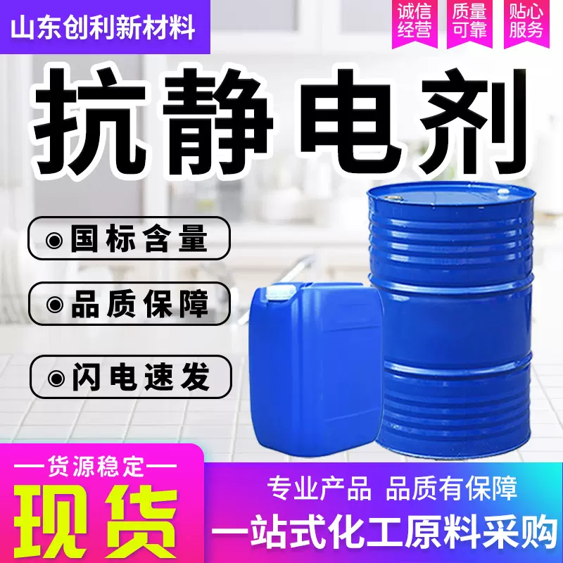 抗静电剂工业级化纤涤纶面料纺织电消除剂柔软剂柔顺调理抗静电剂